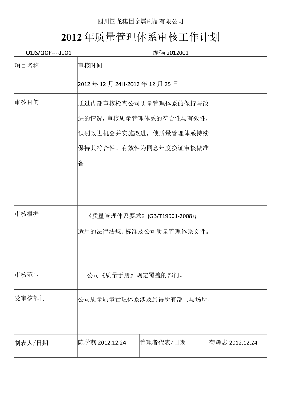 某金属制品质量体系内部审核质量记录.docx_第3页