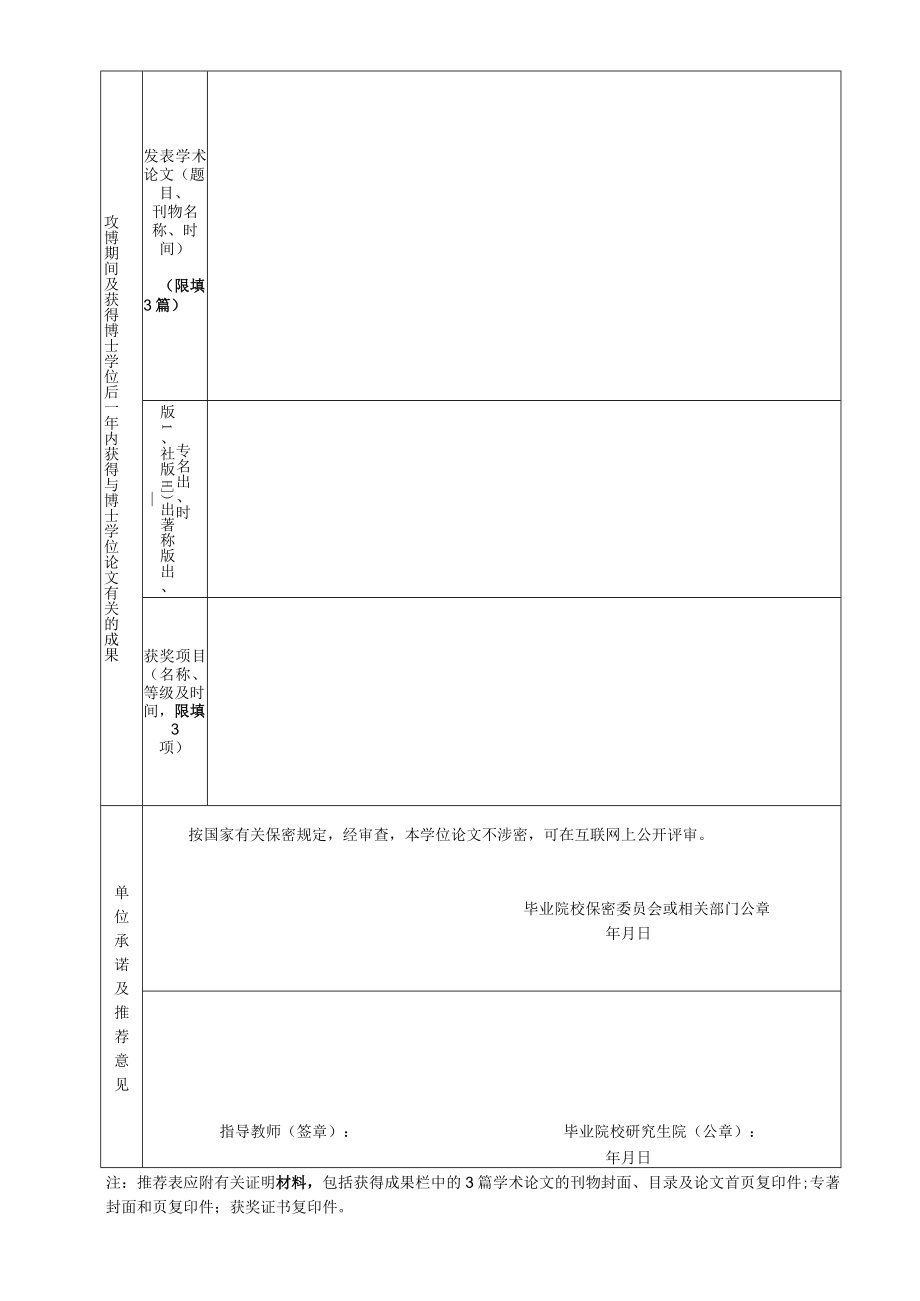 第七届妇女性别研究优秀博士学位论文推荐表.docx_第2页