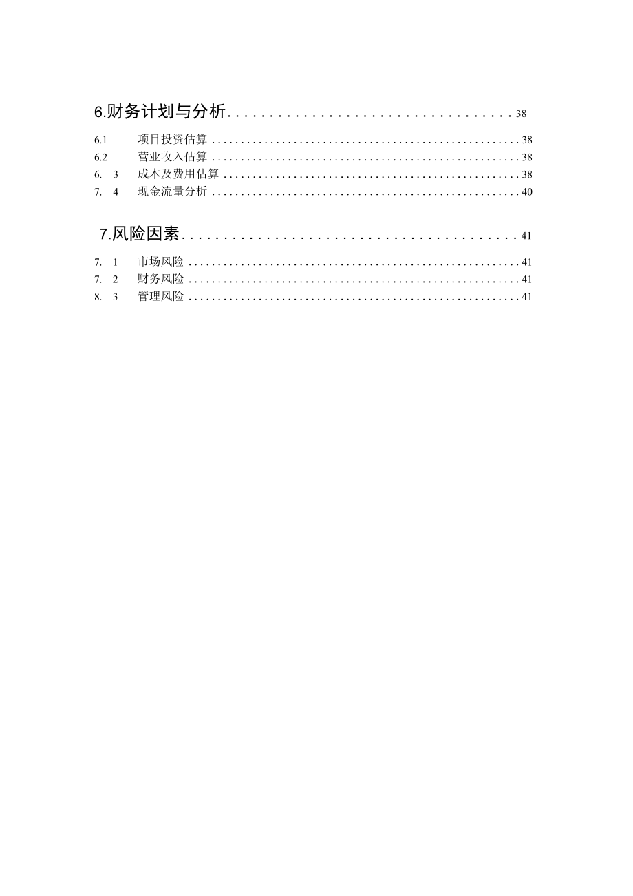 某汽车租赁公司商业计划书.docx_第2页