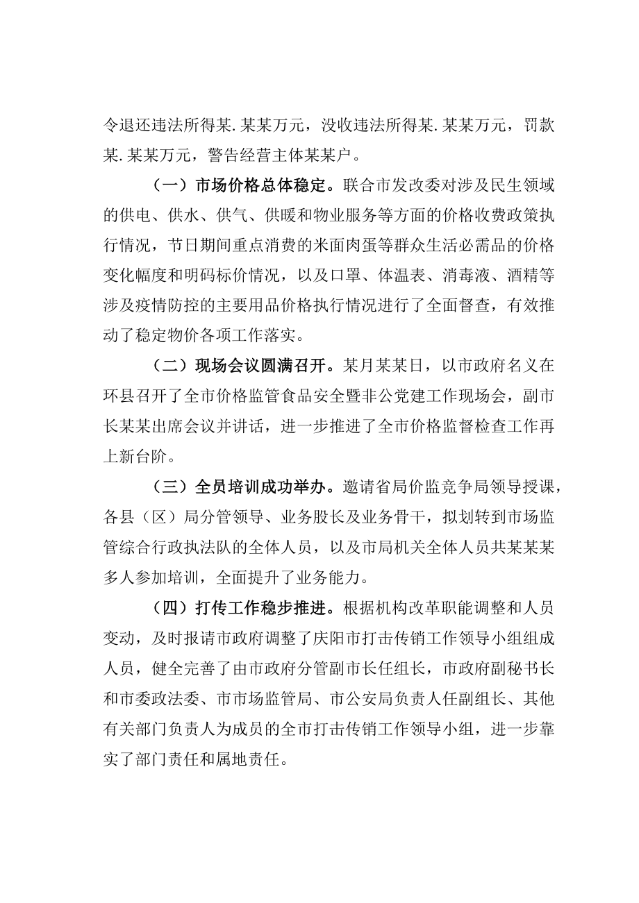 某某市市场监督管理局副局长在全市价格监督检查和反不正当竞争工作推进会上的讲话.docx_第2页