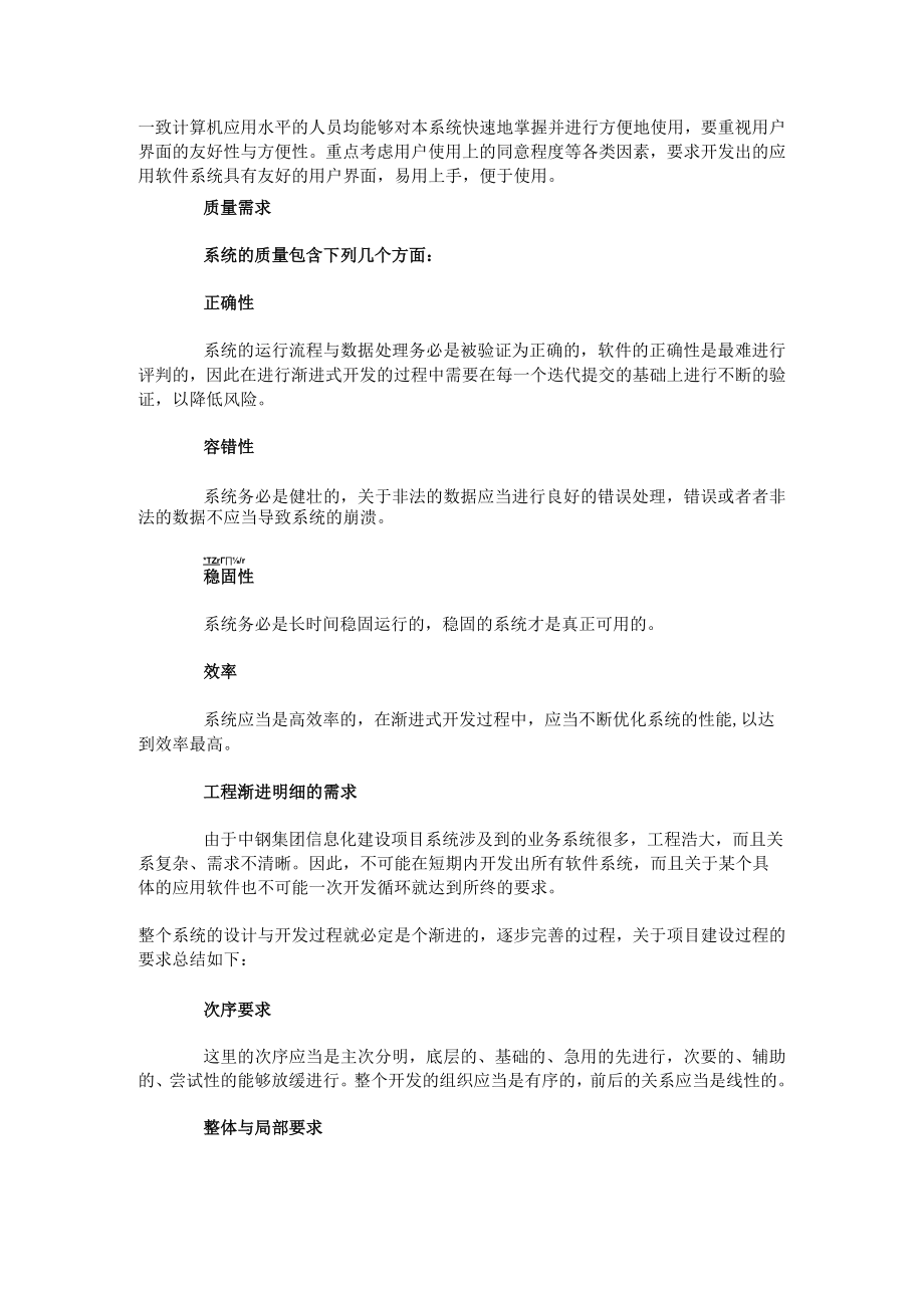 某钢铁公司个性化ERP项目实施方案.docx_第2页