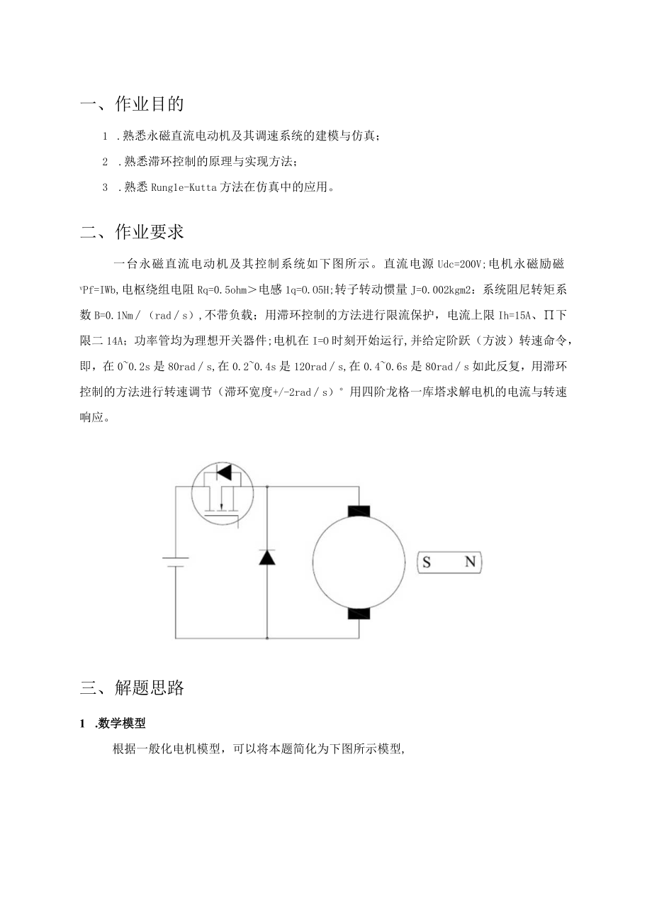 电机建模大作业.docx_第2页