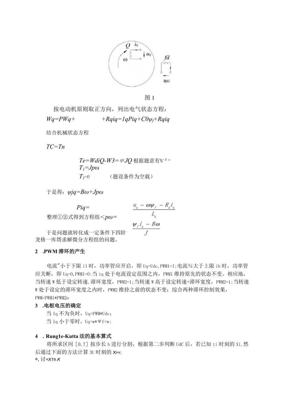 电机建模大作业.docx_第3页