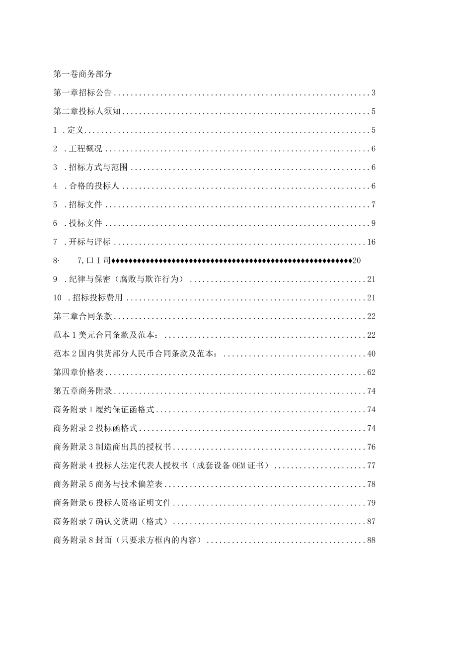 某热电超临界供热机组工程招标文件.docx_第2页