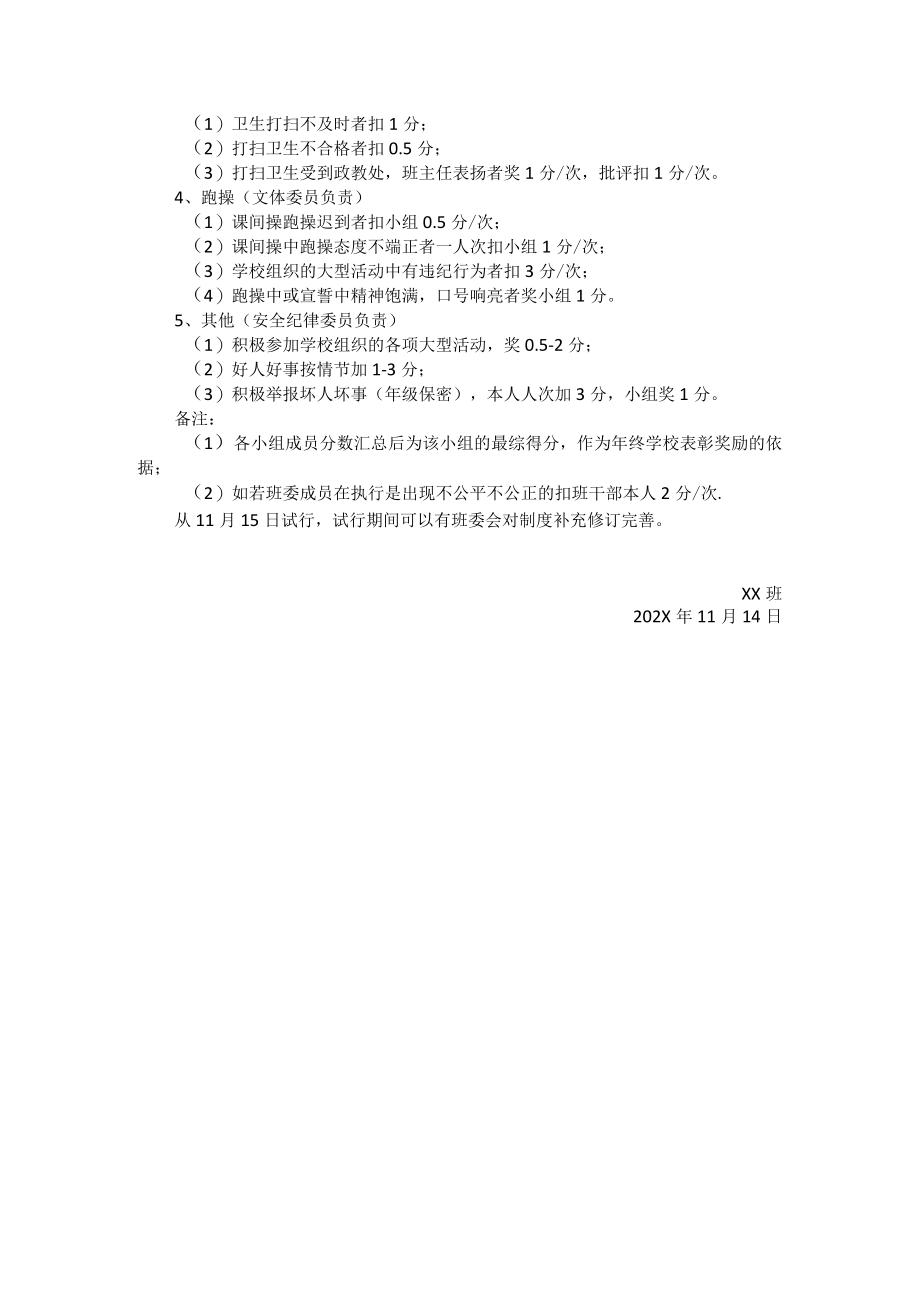 班级小组量化考核方法及标准模板.docx_第3页