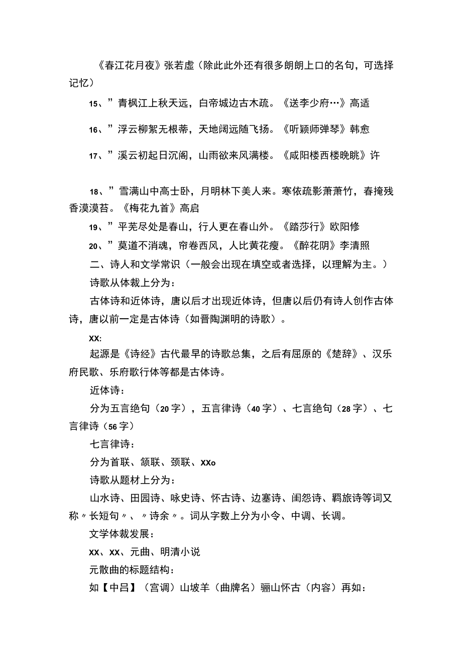 第十二届上海市中学生古诗文大赛复赛攻略（古诗词部分）.docx_第2页