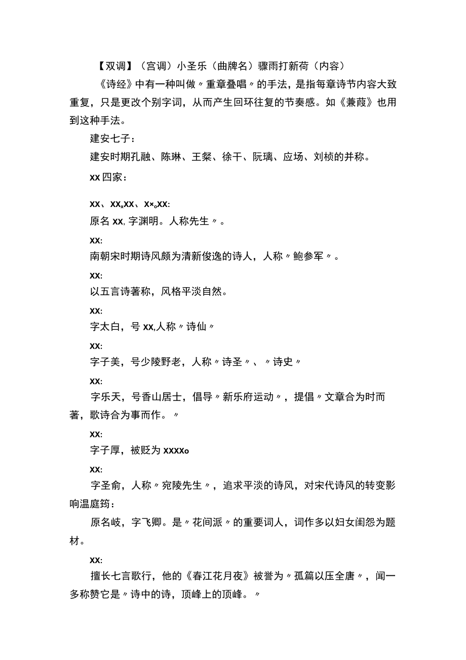 第十二届上海市中学生古诗文大赛复赛攻略（古诗词部分）.docx_第3页