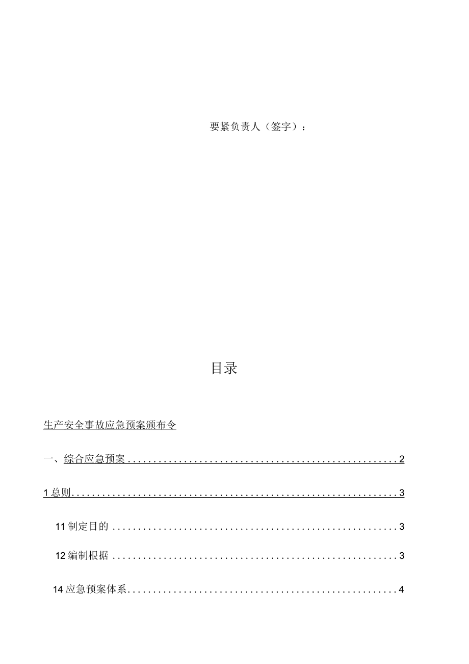 某气体生产安全事故应急预案.docx_第3页