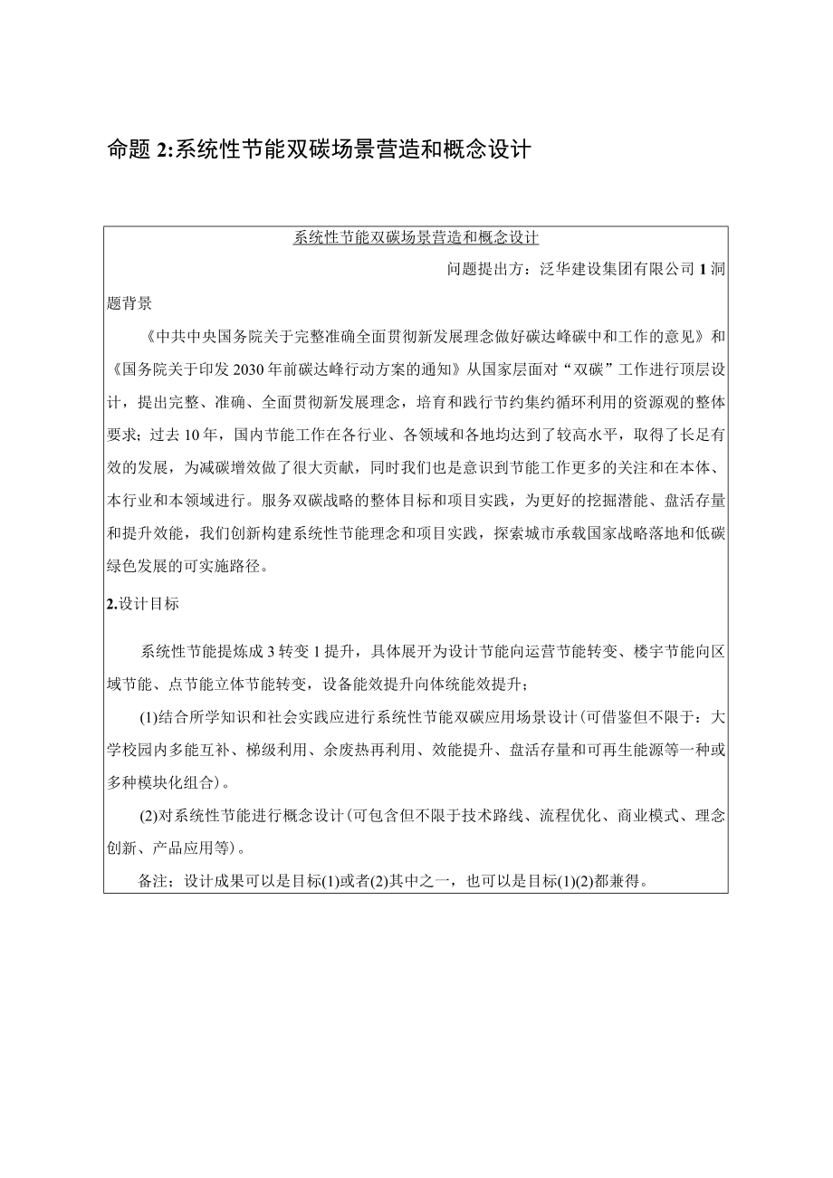 第五届北京市大学生节能节水低碳减排社会实践与科技竞赛企业命题类项目竞赛方案.docx_第3页