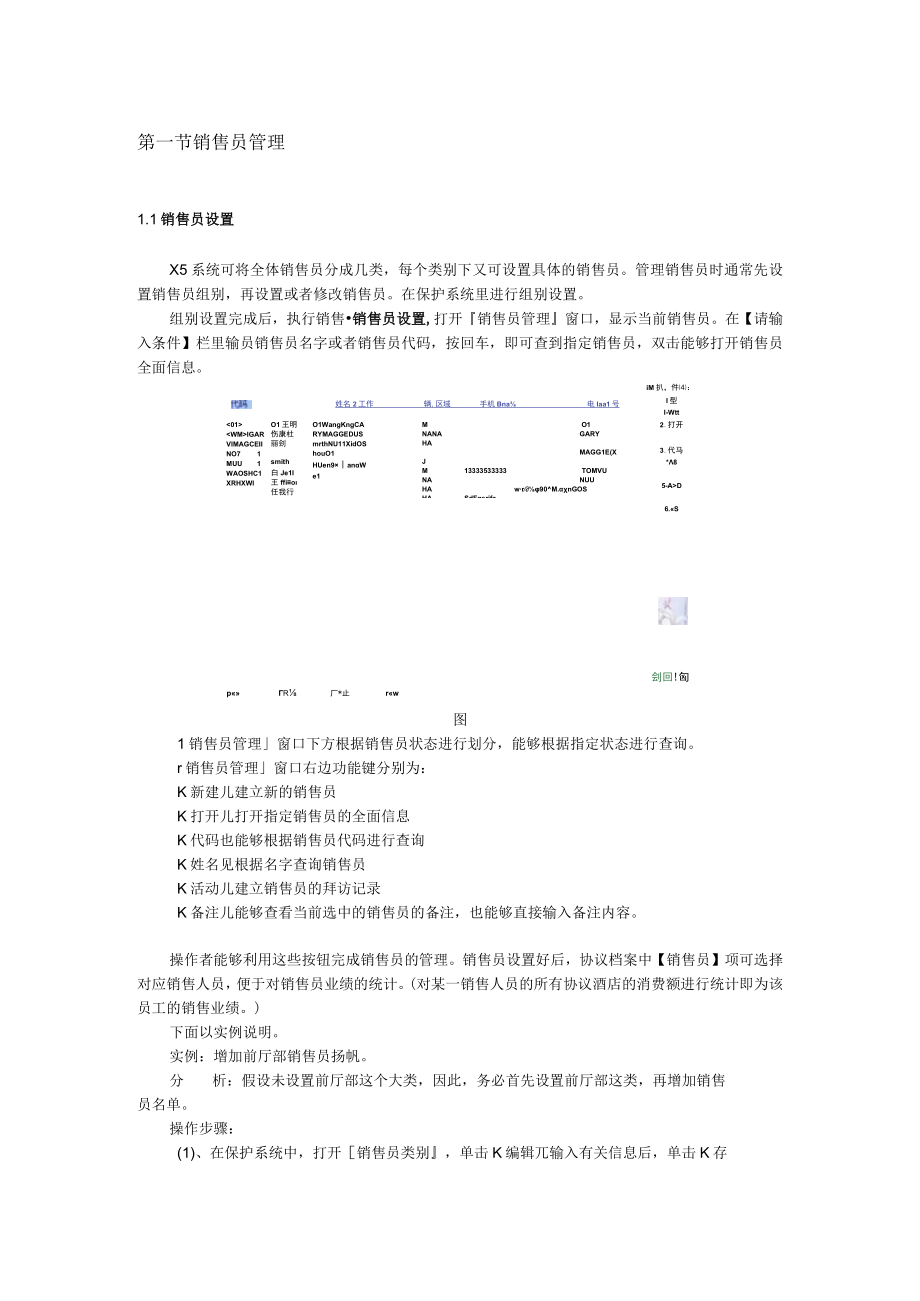 某酒店管理及公关销售管理知识系统.docx_第2页