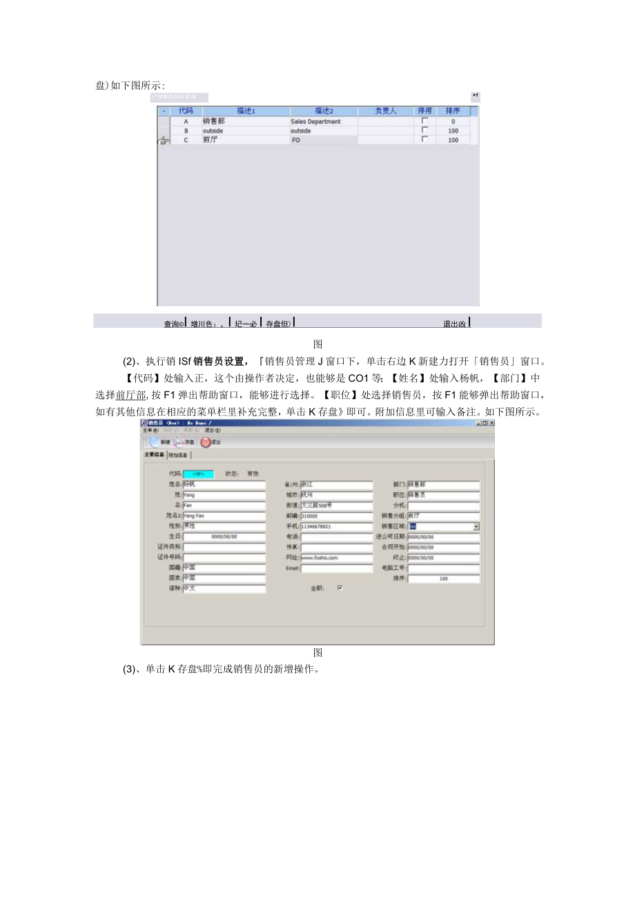 某酒店管理及公关销售管理知识系统.docx_第3页