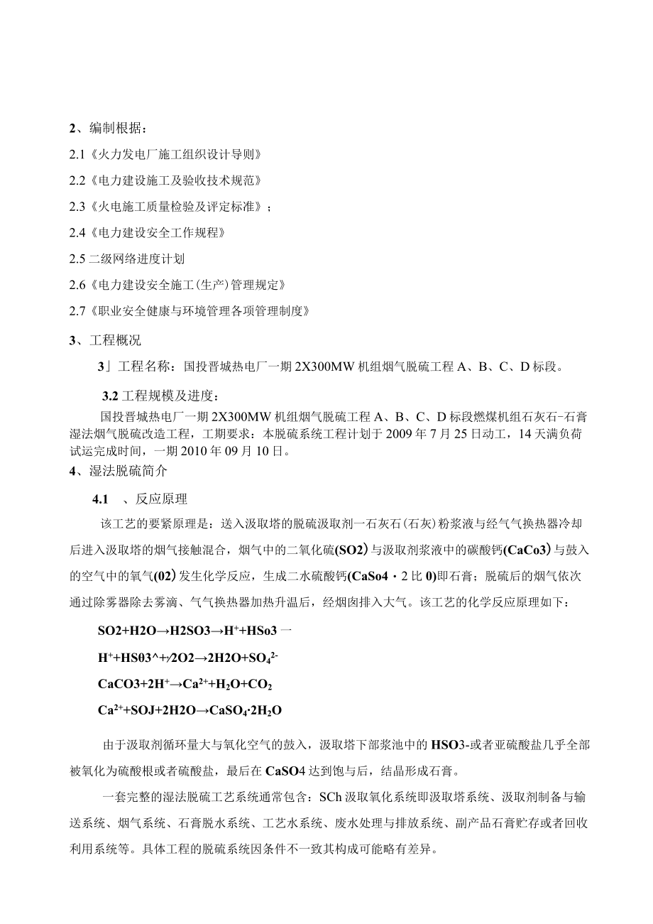 某热电厂烟气脱硫工程施工组织设计方案.docx_第2页