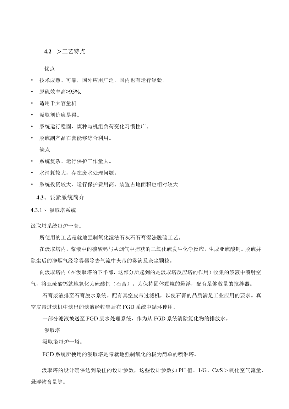 某热电厂烟气脱硫工程施工组织设计方案.docx_第3页