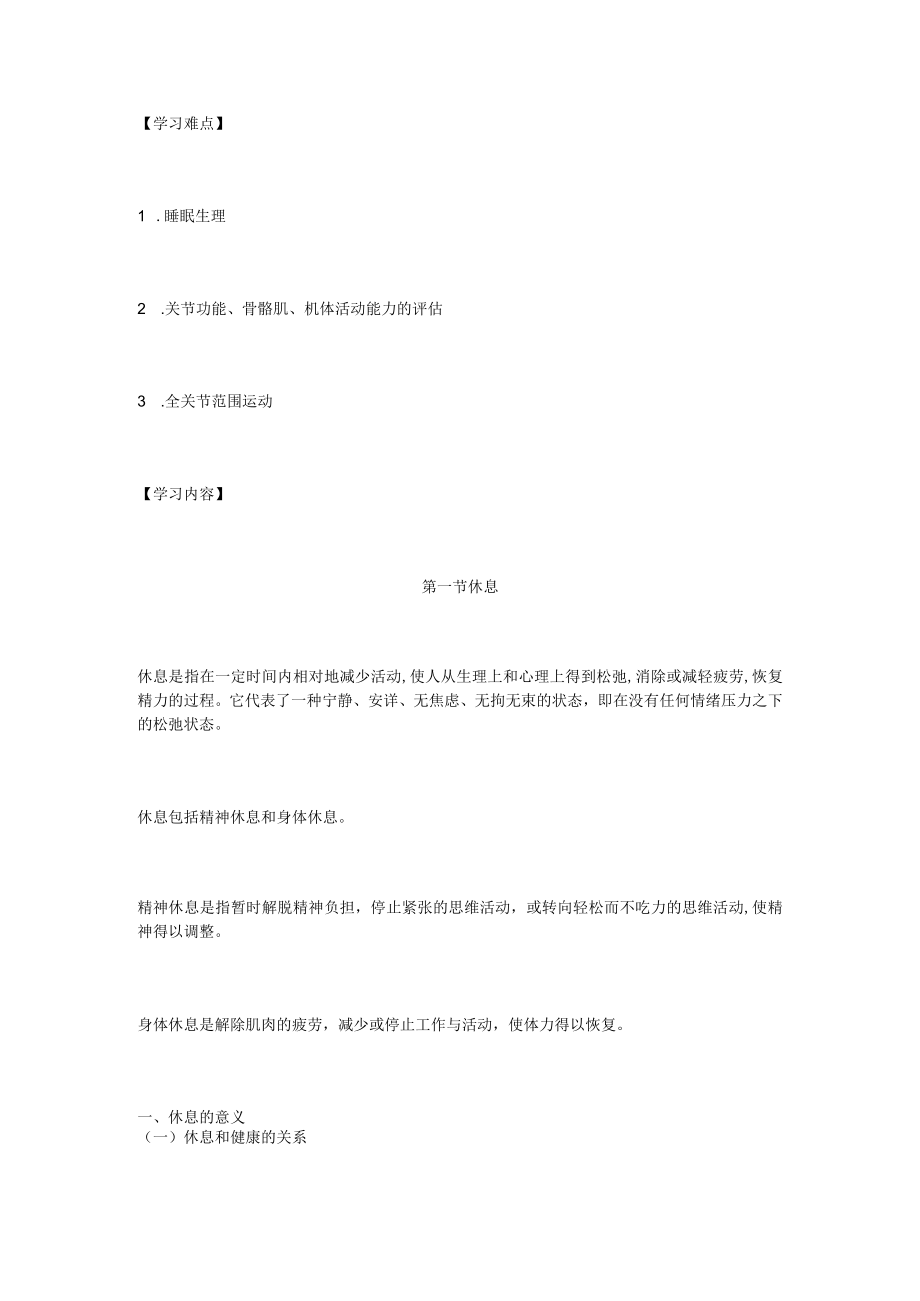 第十一章休息与活动.docx_第2页