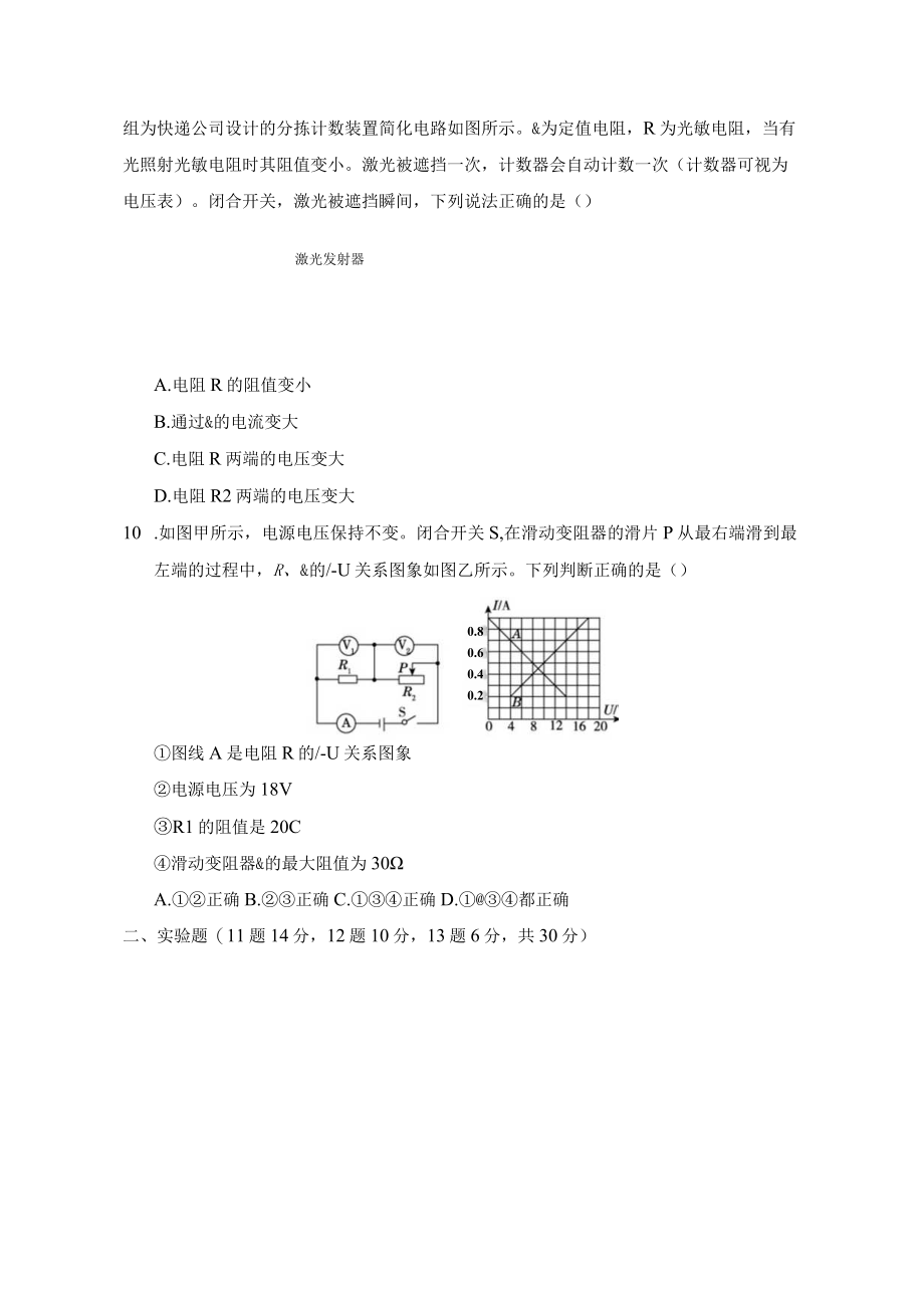 第十七章 欧姆定律 学情评估卷（含答案）.docx_第3页