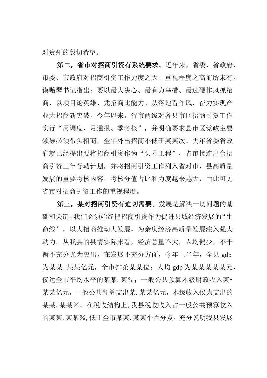 某某县长在全县产业大招商百日攻坚工作会议上的讲话.docx_第2页