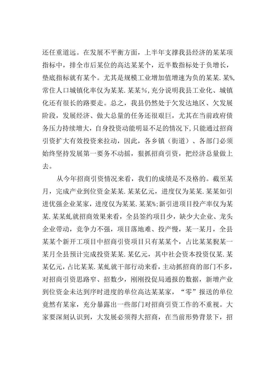 某某县长在全县产业大招商百日攻坚工作会议上的讲话.docx_第3页