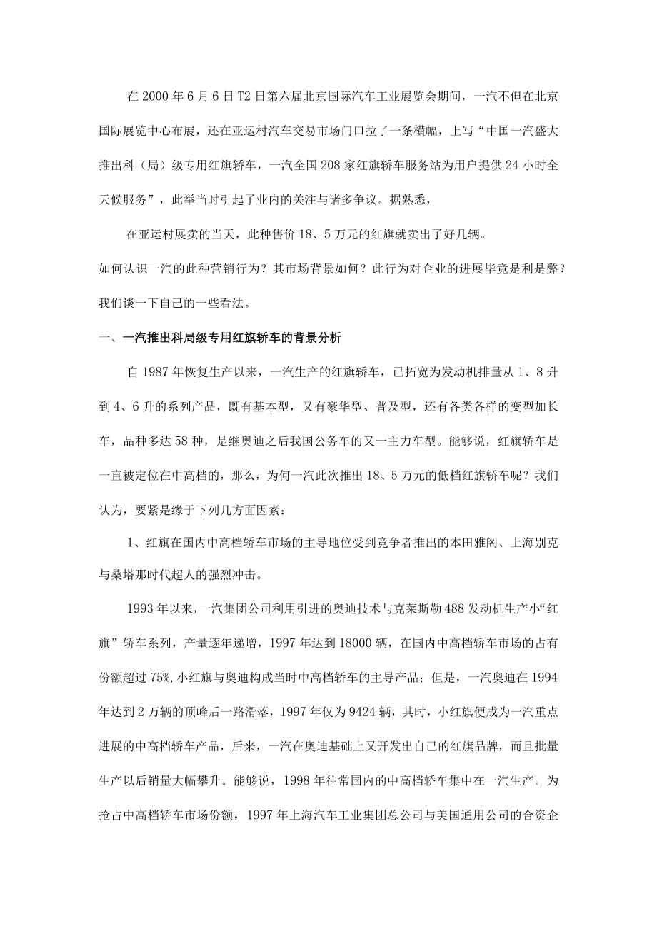 某汽车公司市场营销案例分析报告.docx_第2页