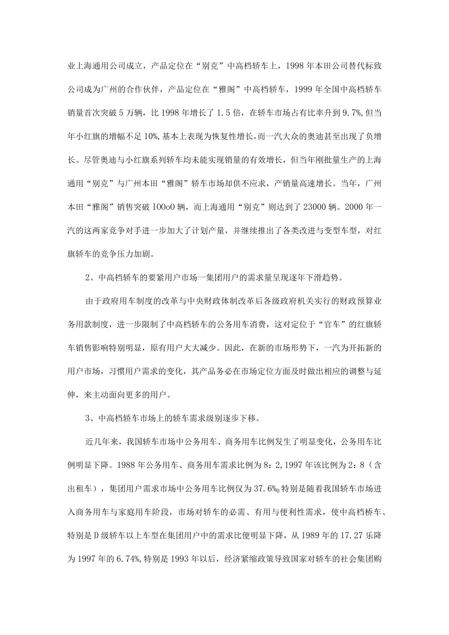 某汽车公司市场营销案例分析报告.docx_第3页