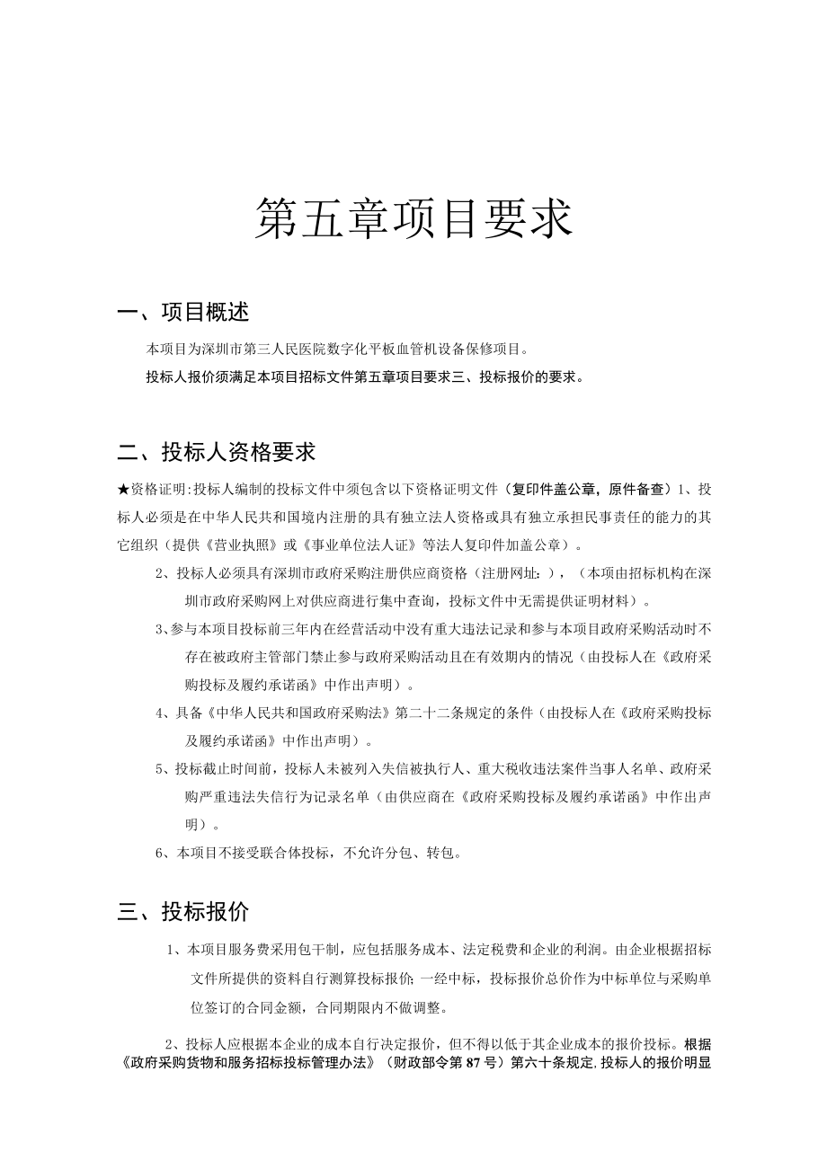 第五章项目要求.docx_第1页