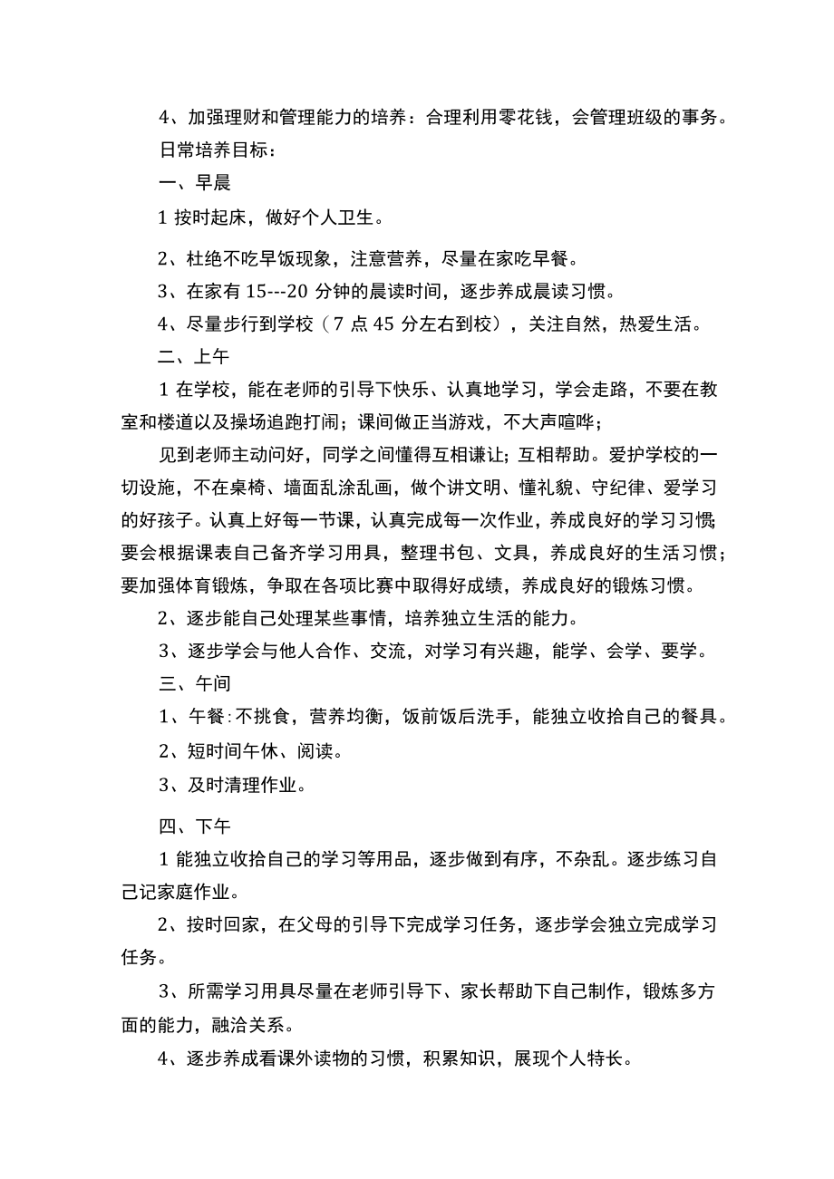 班级奋斗目标（共5则范文）.docx_第2页