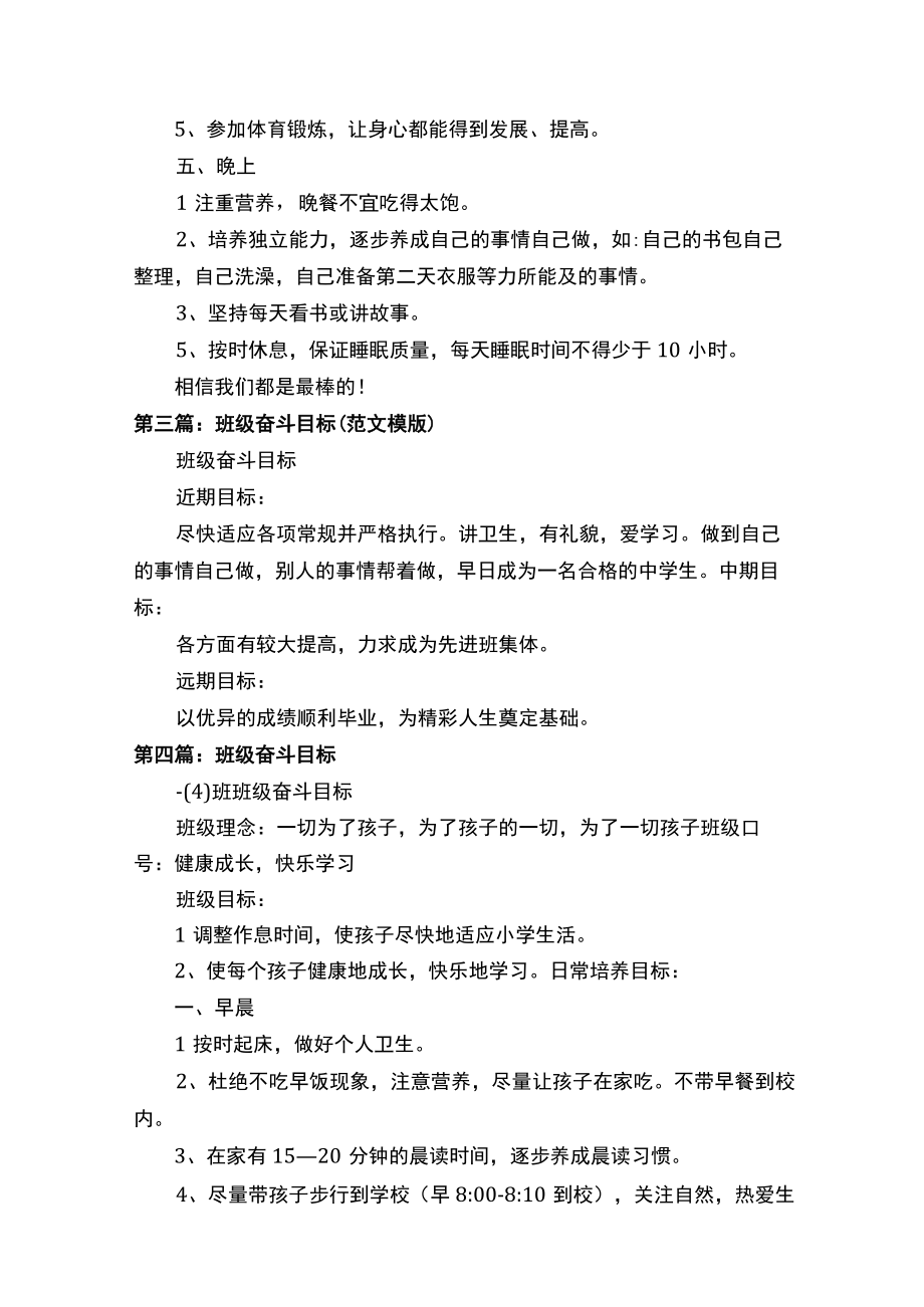 班级奋斗目标（共5则范文）.docx_第3页