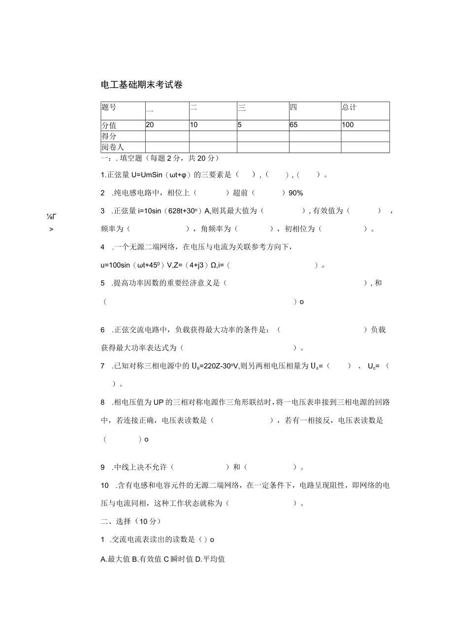 电工基础综合测试卷模拟试卷2套及答案.docx_第1页