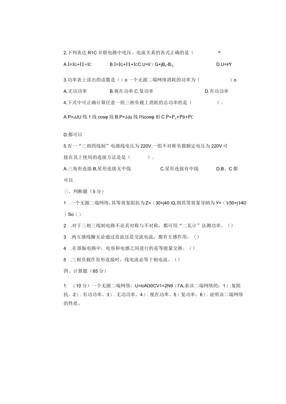 电工基础综合测试卷模拟试卷2套及答案.docx_第2页