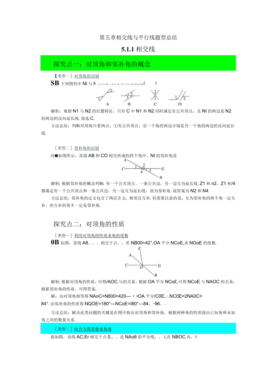 第五章 相交线与平行线最全题型总结.docx_第1页