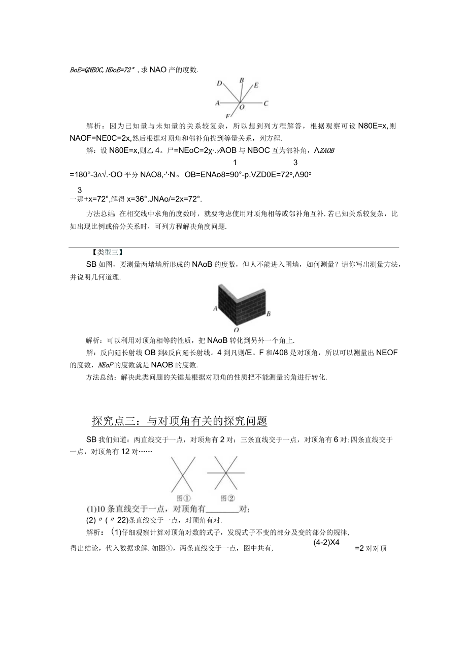 第五章 相交线与平行线最全题型总结.docx_第2页