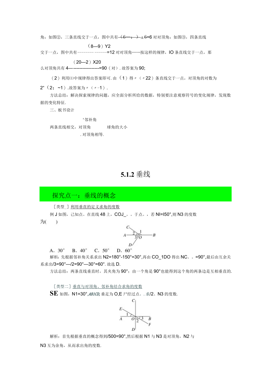 第五章 相交线与平行线最全题型总结.docx_第3页