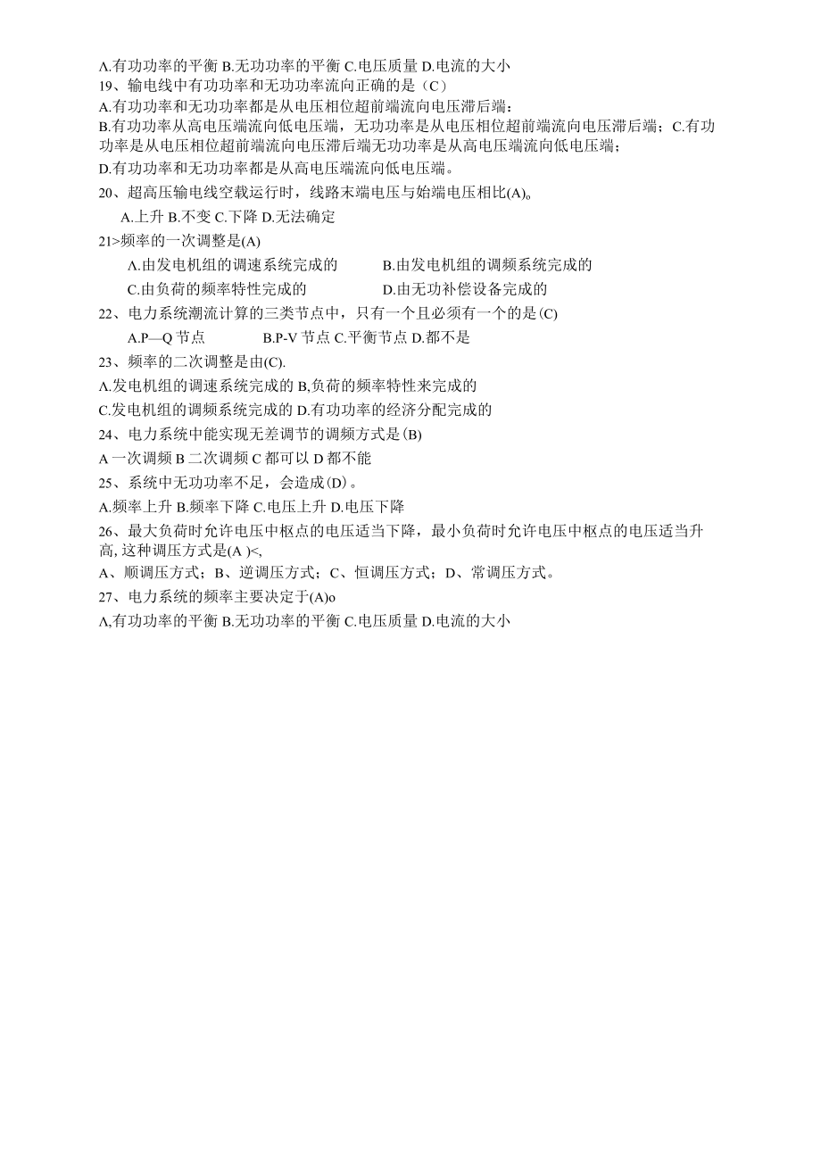 电力系统分析选择题.docx_第2页