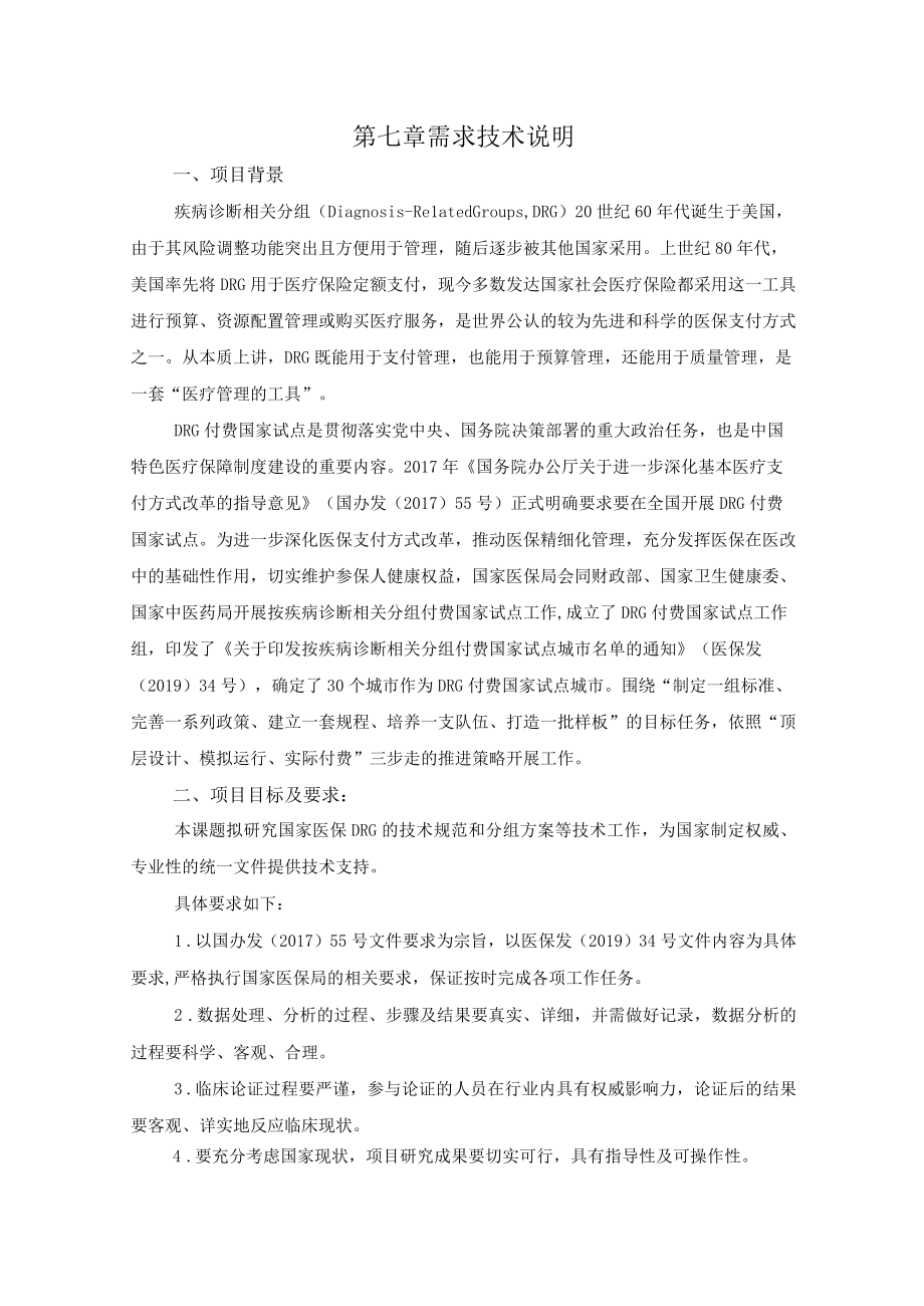 第七章需求技术说明.docx_第1页