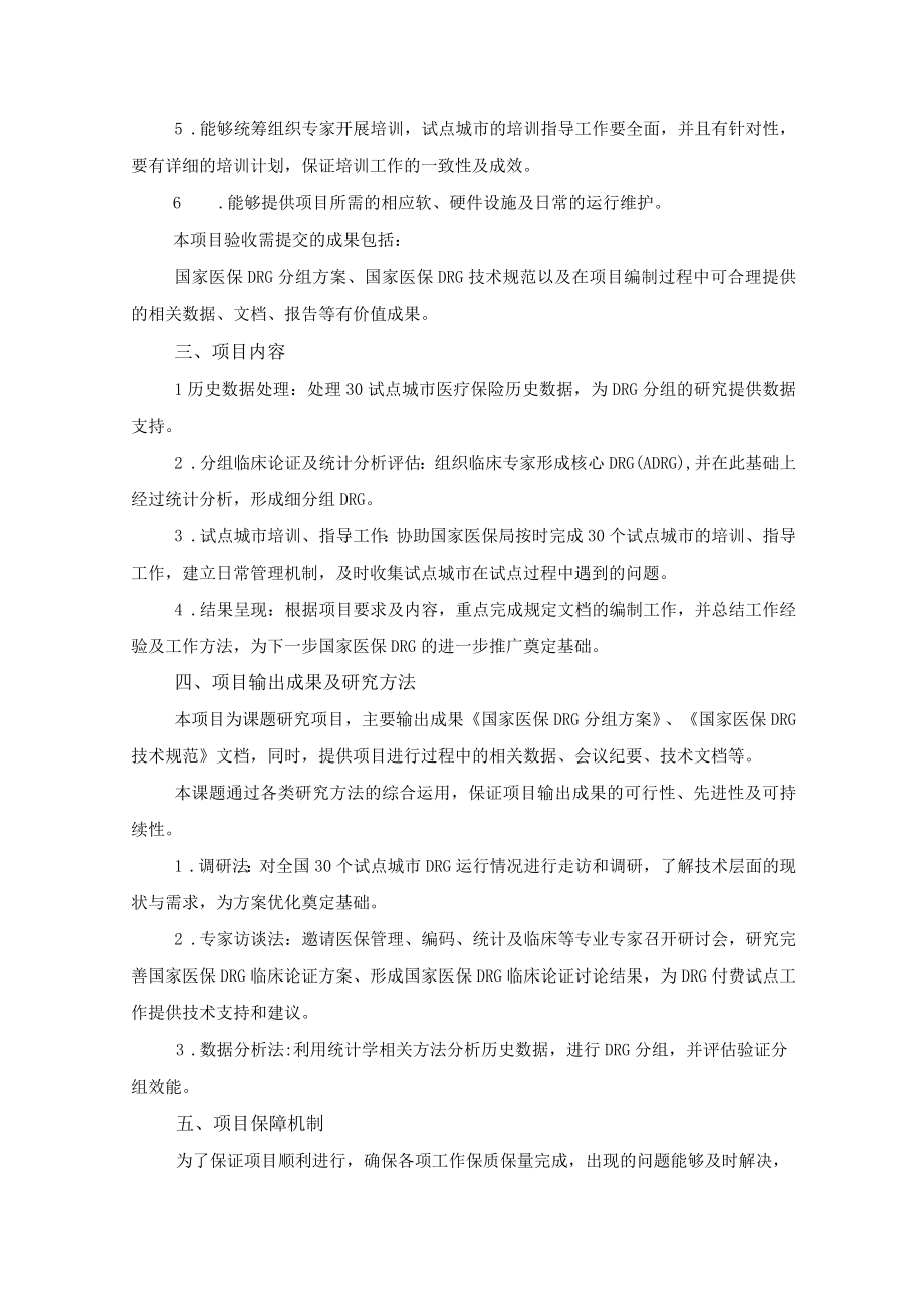 第七章需求技术说明.docx_第2页