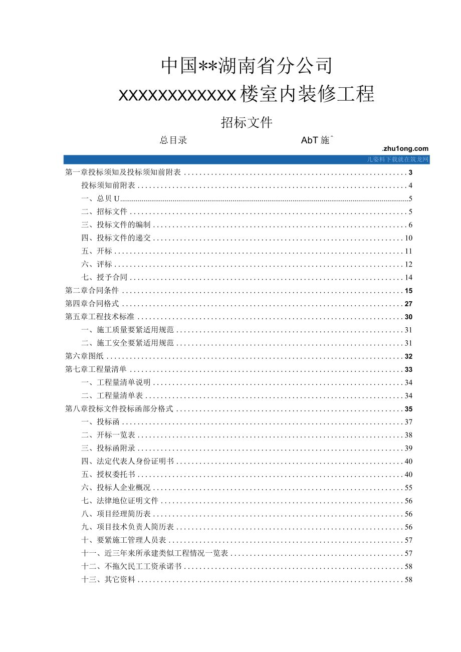 某楼室内装修工程招标文件.docx_第2页