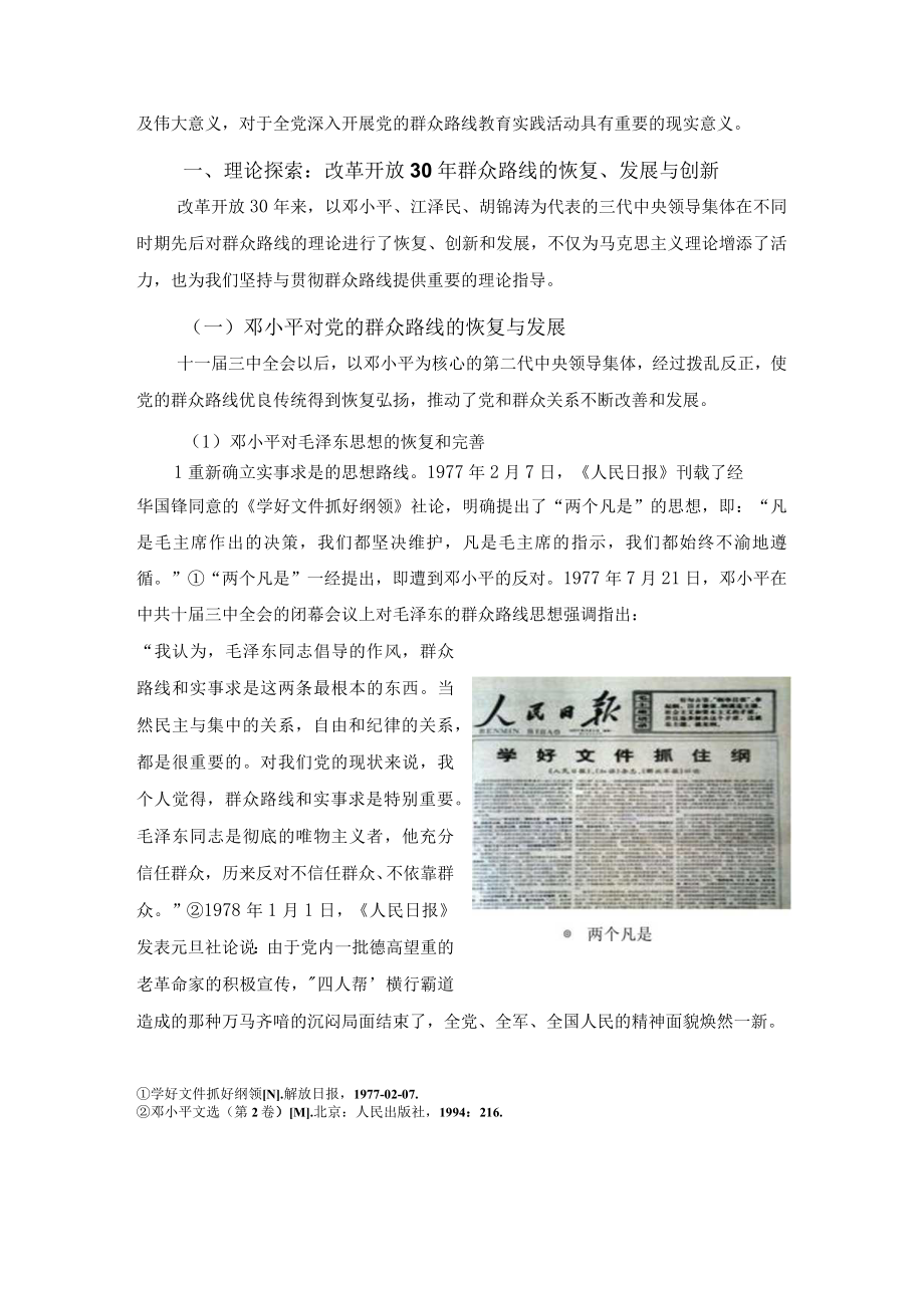 第七章改革开放30年的伟大成就与群众路线.docx_第2页