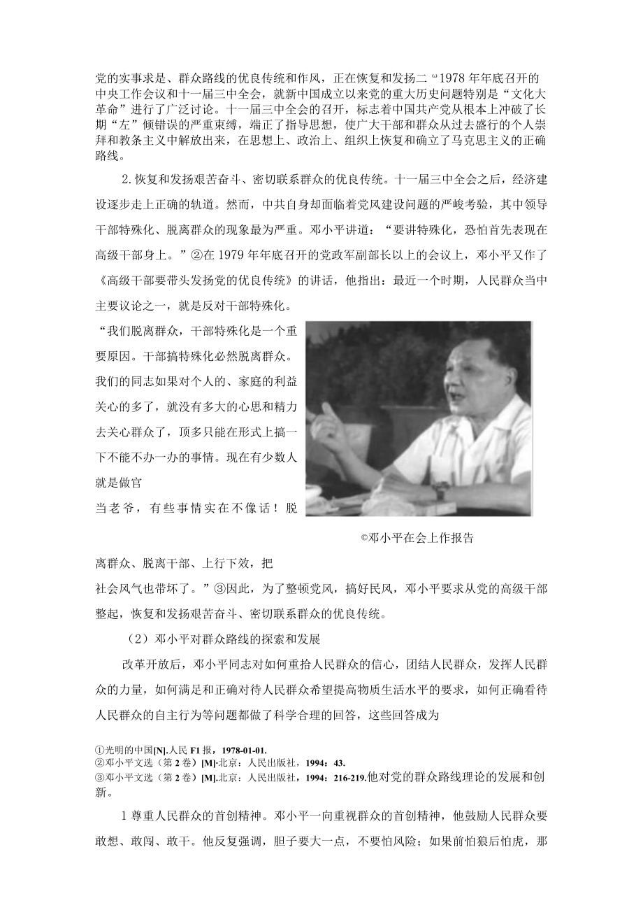 第七章改革开放30年的伟大成就与群众路线.docx_第3页