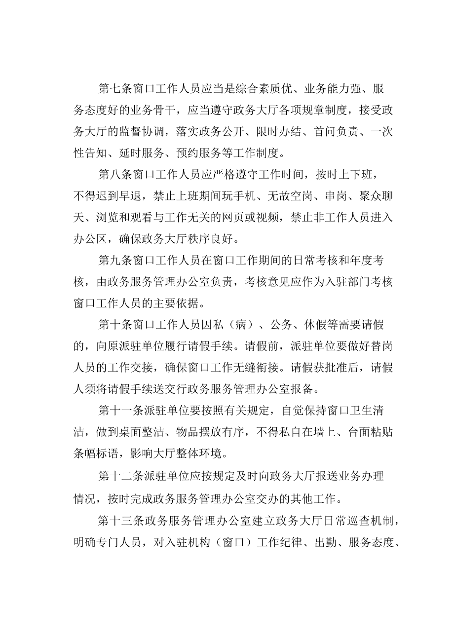 某某县行政审批局政务服务大厅管理办法.docx_第2页