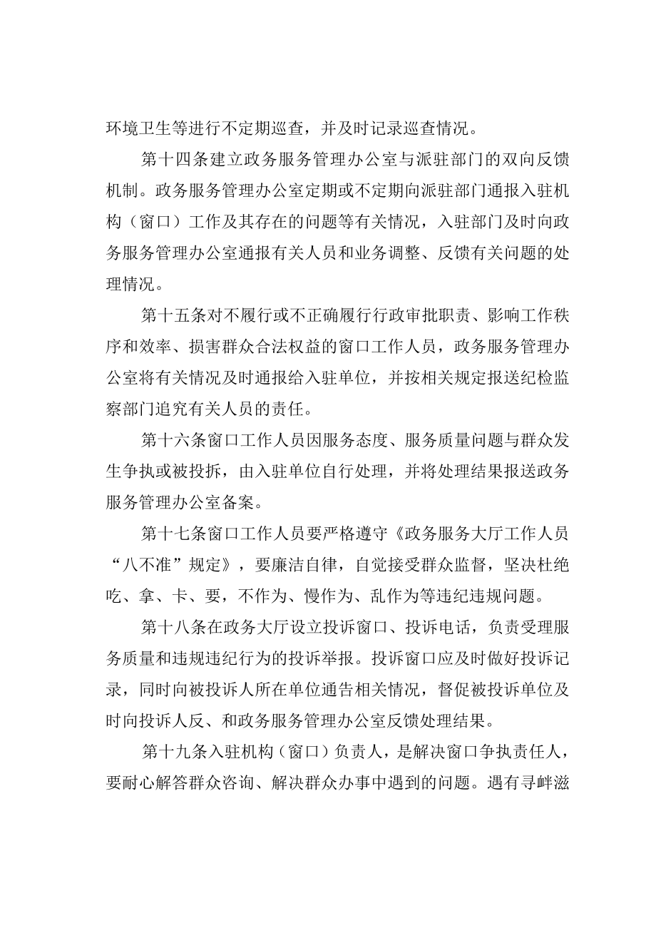 某某县行政审批局政务服务大厅管理办法.docx_第3页