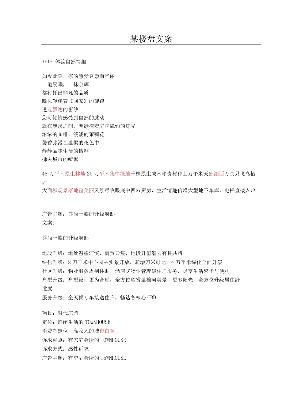 某楼盘文案.docx_第1页