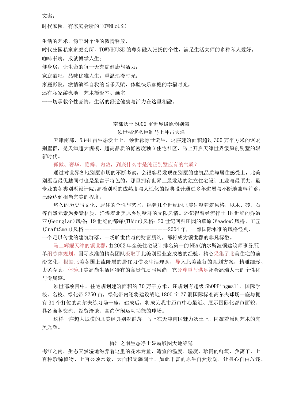 某楼盘文案.docx_第2页