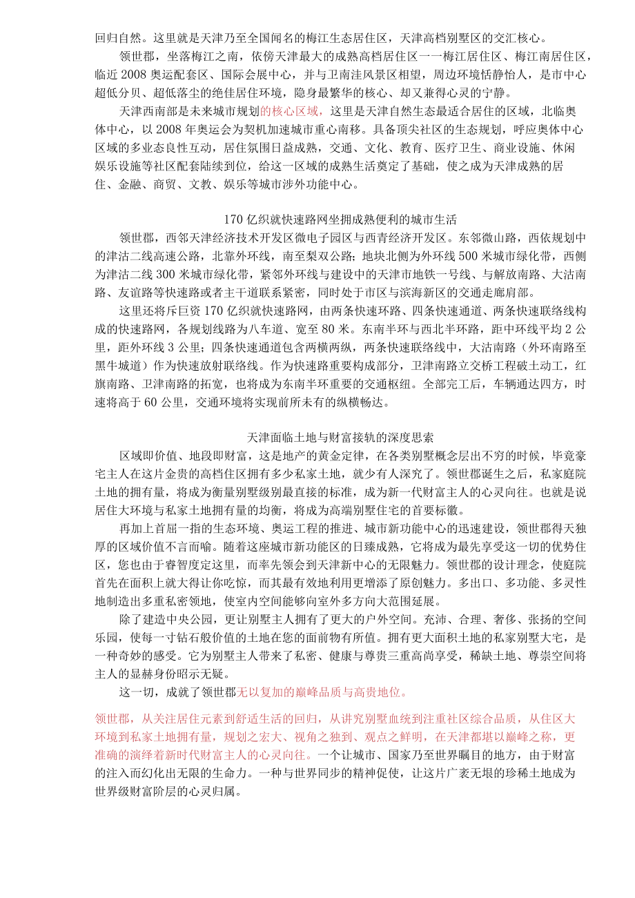 某楼盘文案.docx_第3页