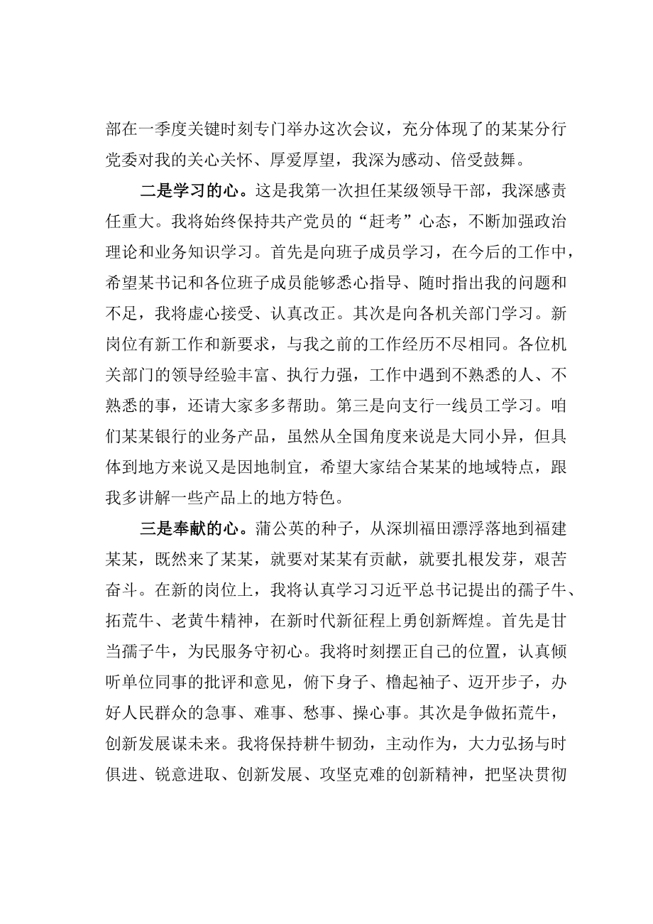 某某银行新任行长就职表态讲话.docx_第2页