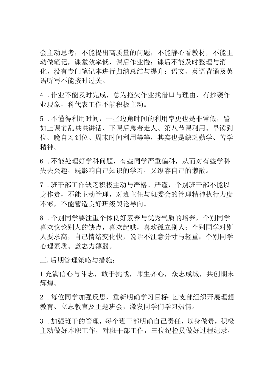 班主任月考分析总结与反思.docx_第2页