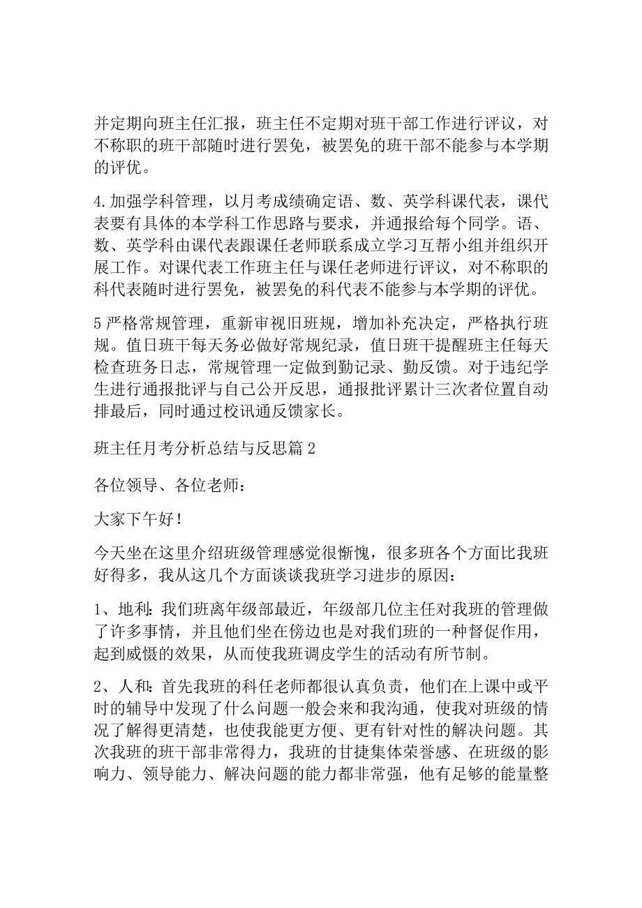 班主任月考分析总结与反思.docx_第3页