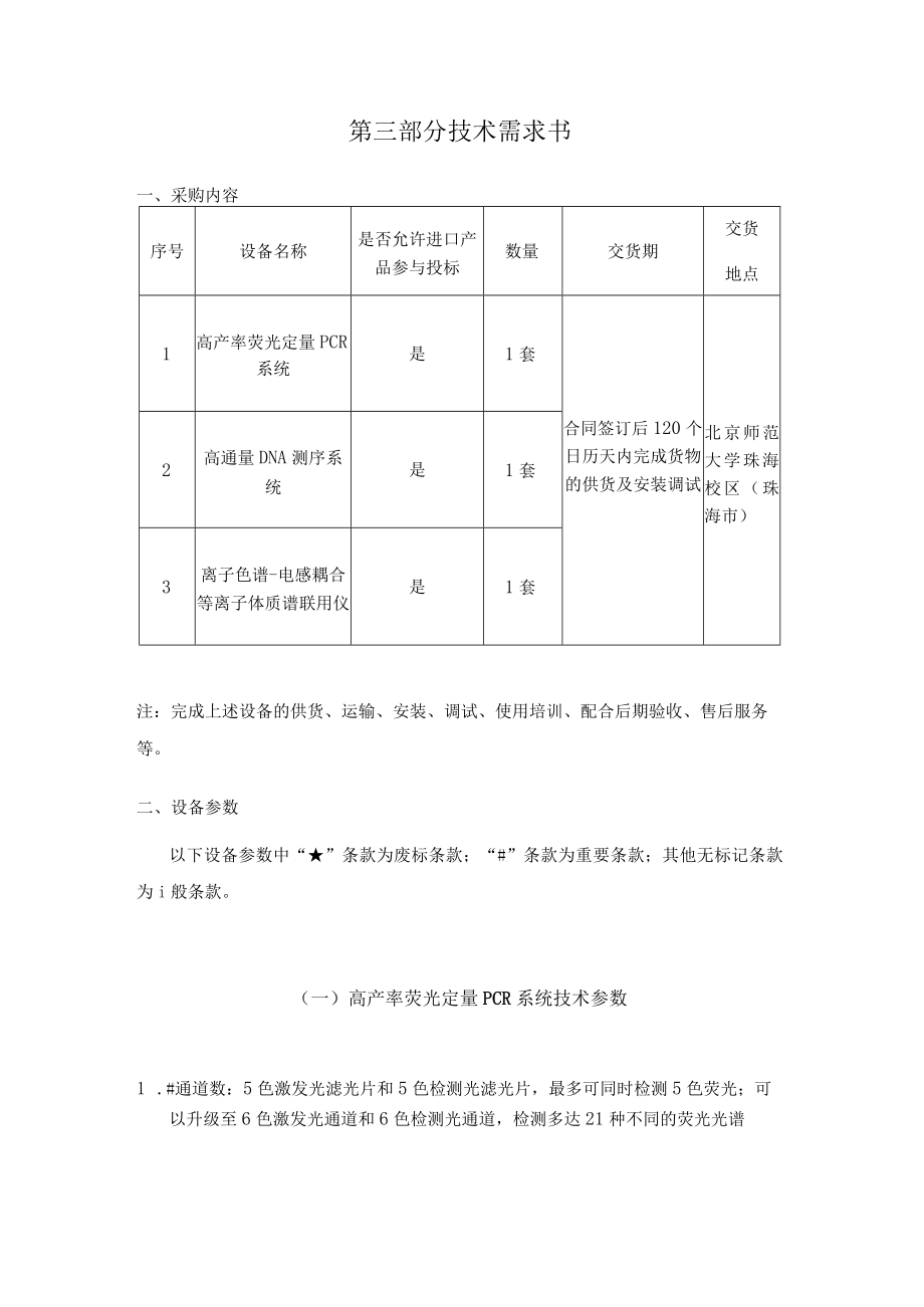 第三部分技术需求书.docx_第1页