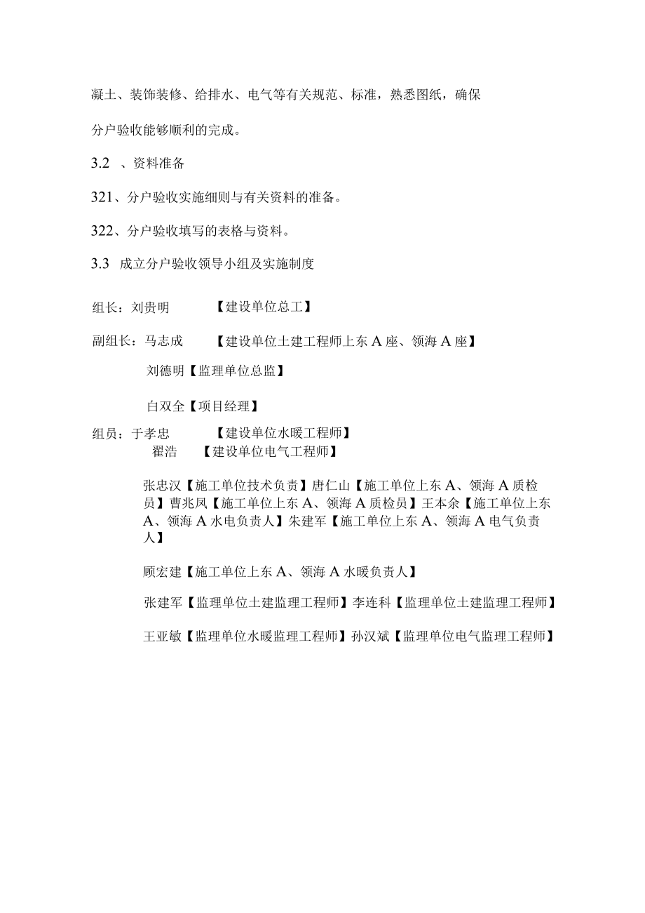 某楼层及车库装修施工设计方案.docx_第2页