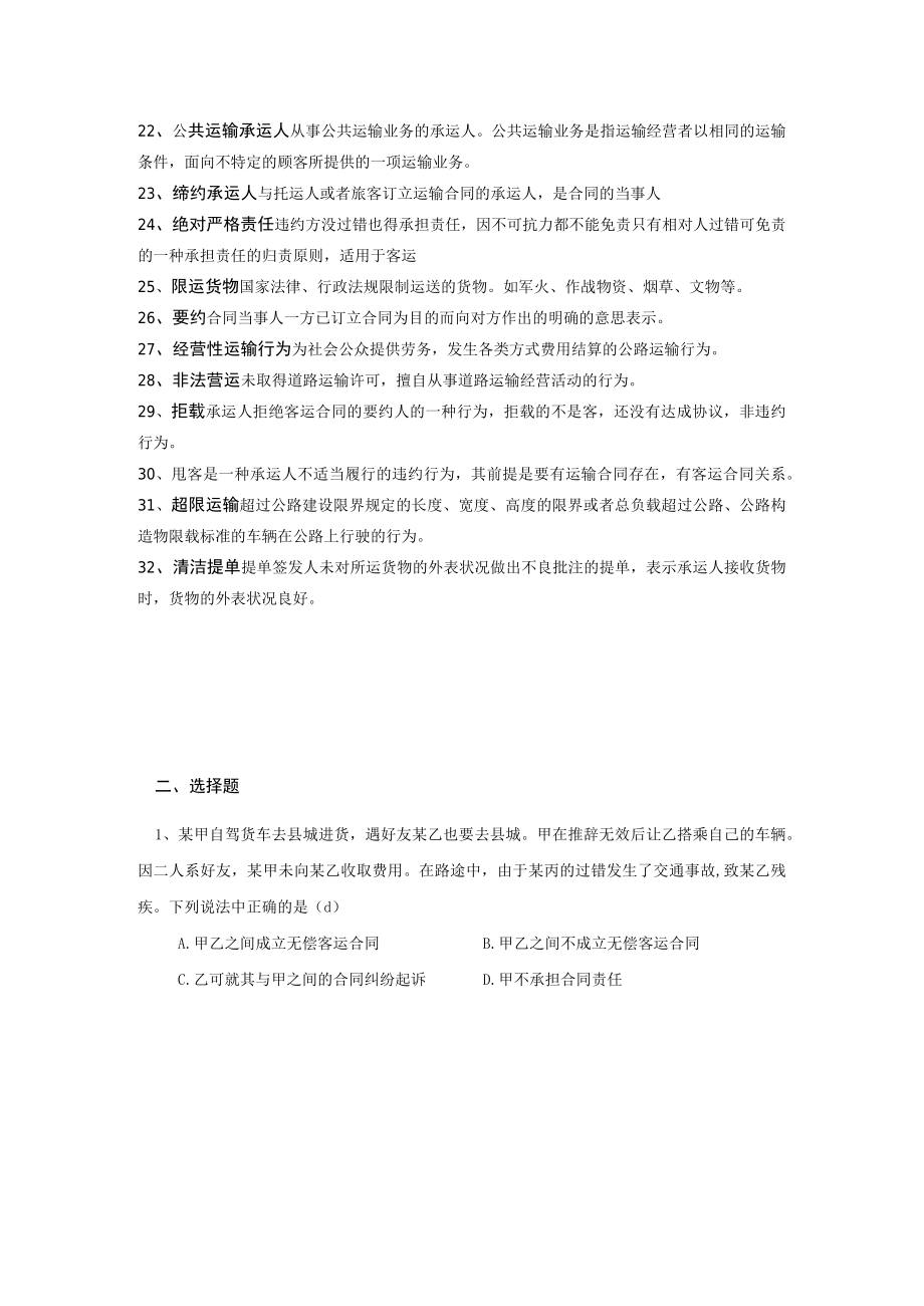 某汽车大学雷孟林老师储运合同复习题.docx_第2页