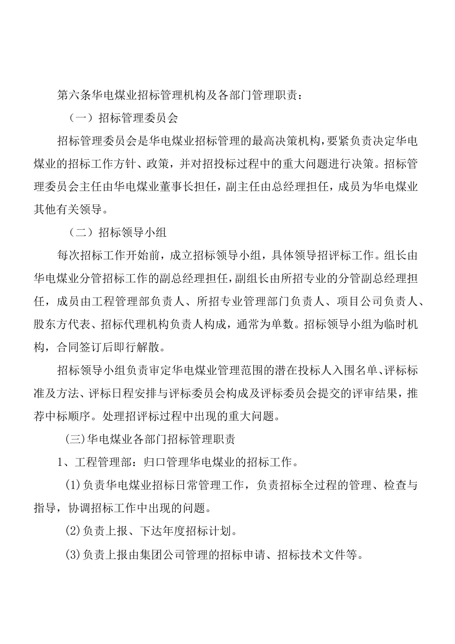 某煤业集团招标管理办法.docx_第2页