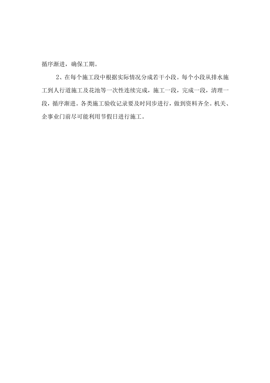 某路改造工程施工组织设计.docx_第2页